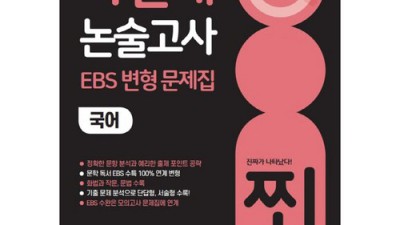 가천대 논술 고사 대비 EBS 국어 완벽 정복! 🤫